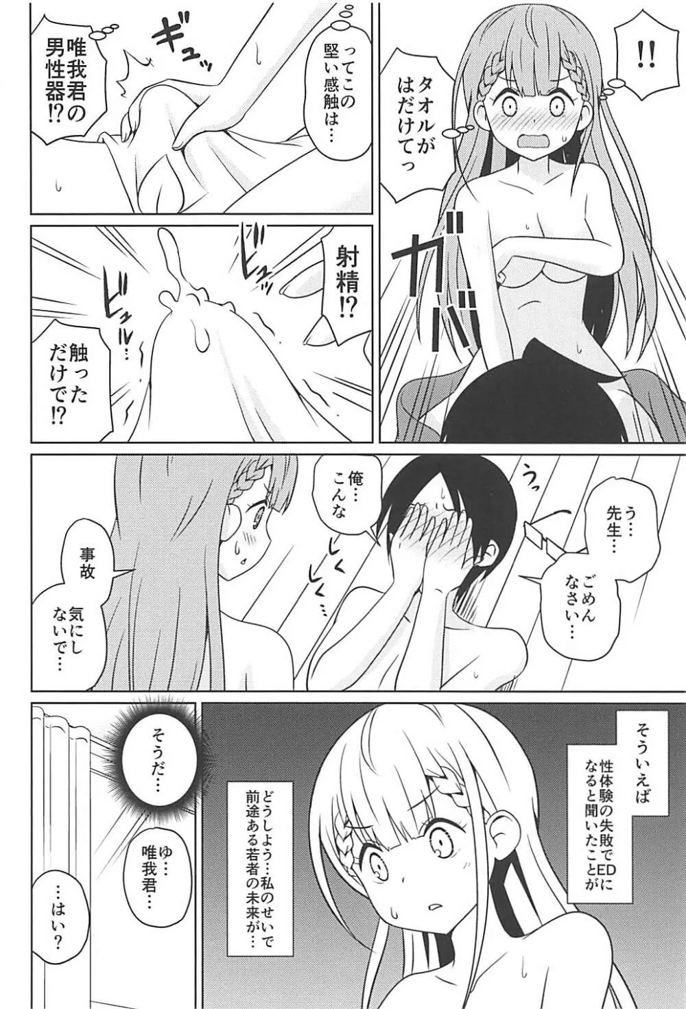 べんきょうっくす2 - page7