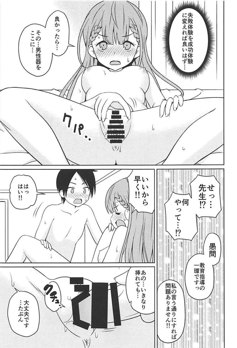 べんきょうっくす2 - page8