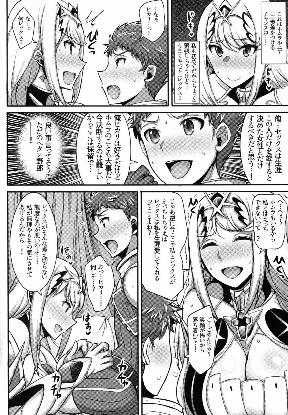 ヒカリちゃんが教えてあげる♥ - page5