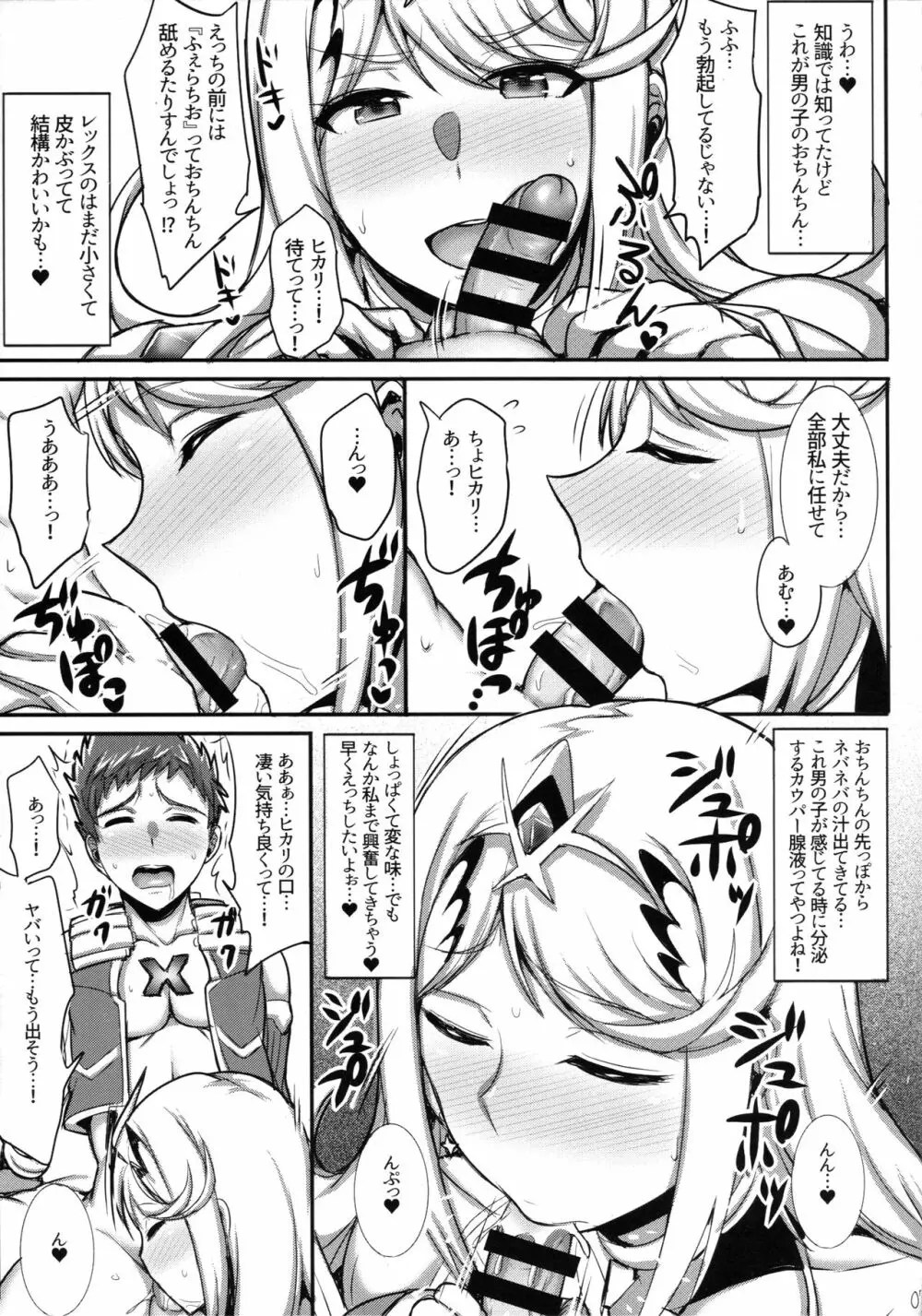 ヒカリちゃんが教えてあげる♥ - page6