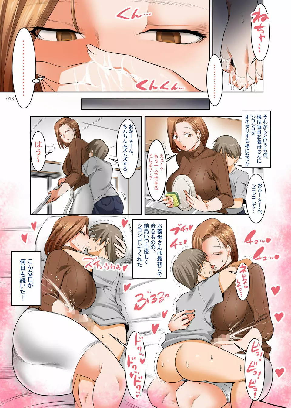 おっとり義母は息子のオネダリに弱い - page12