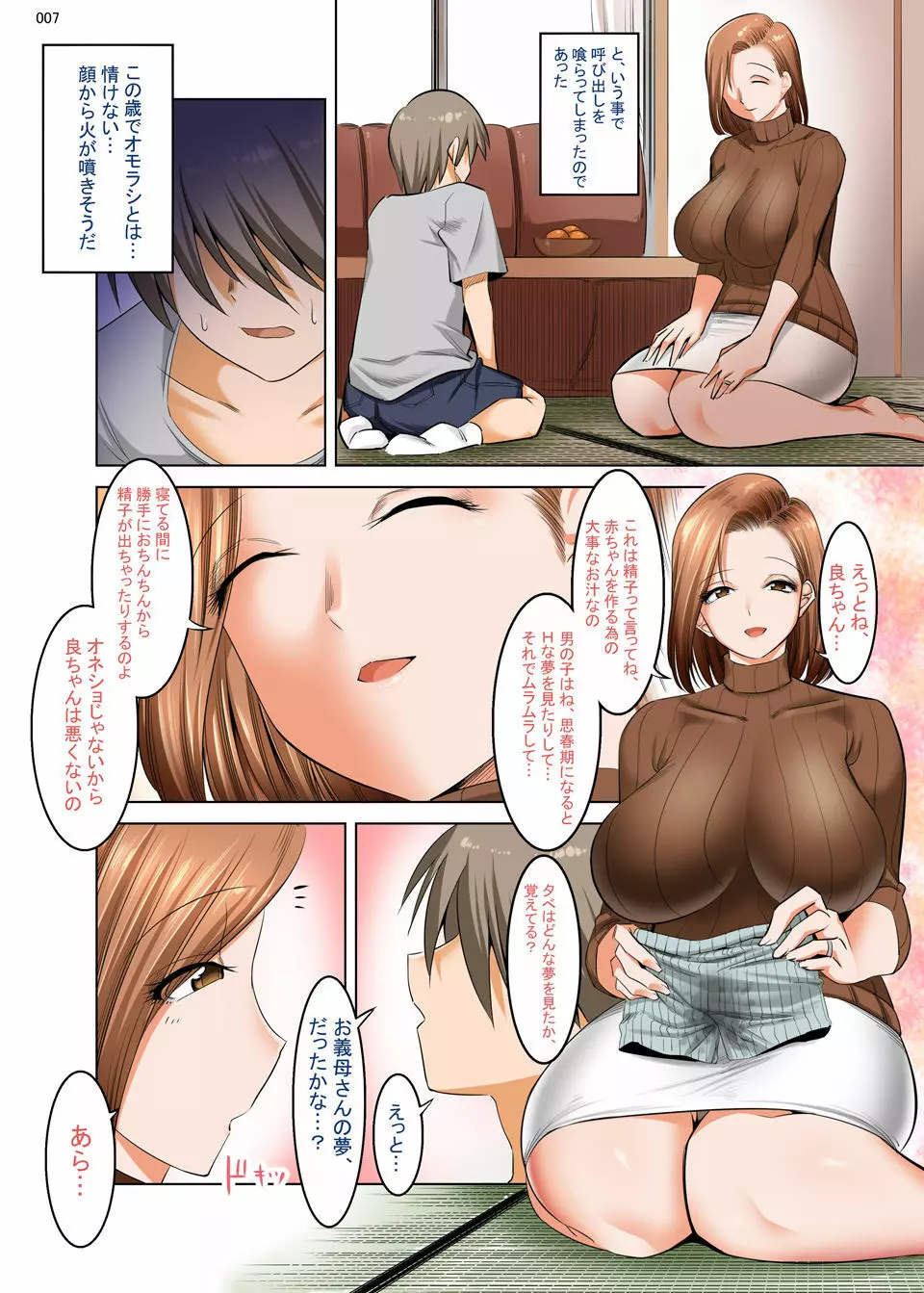 おっとり義母は息子のオネダリに弱い - page6