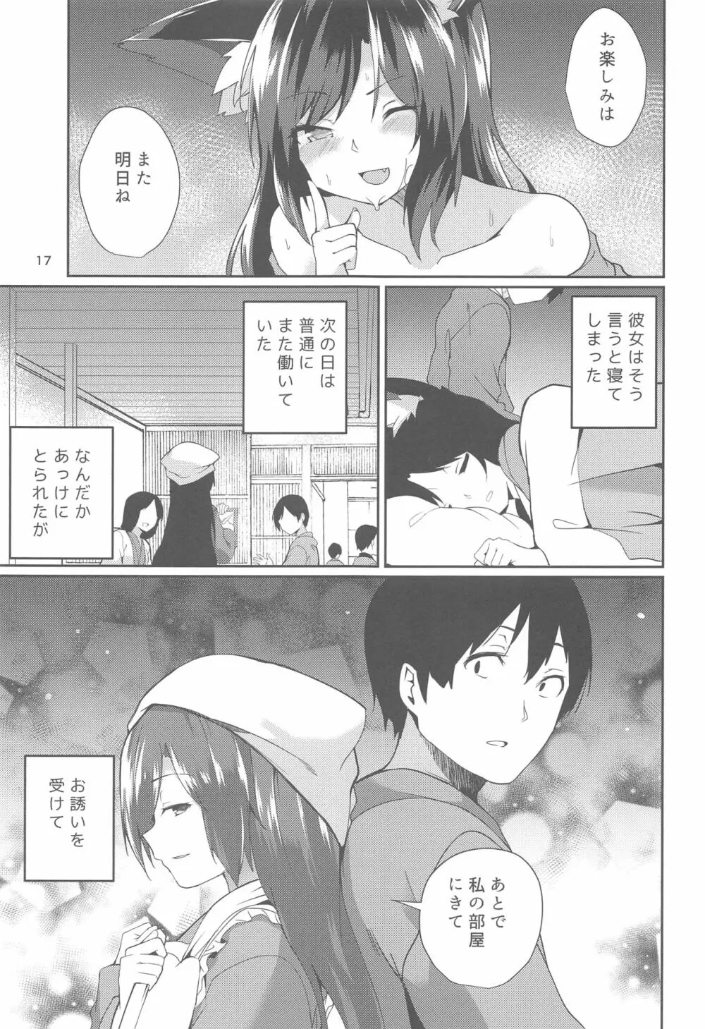 影狼さんのにんげん体験記 - page16