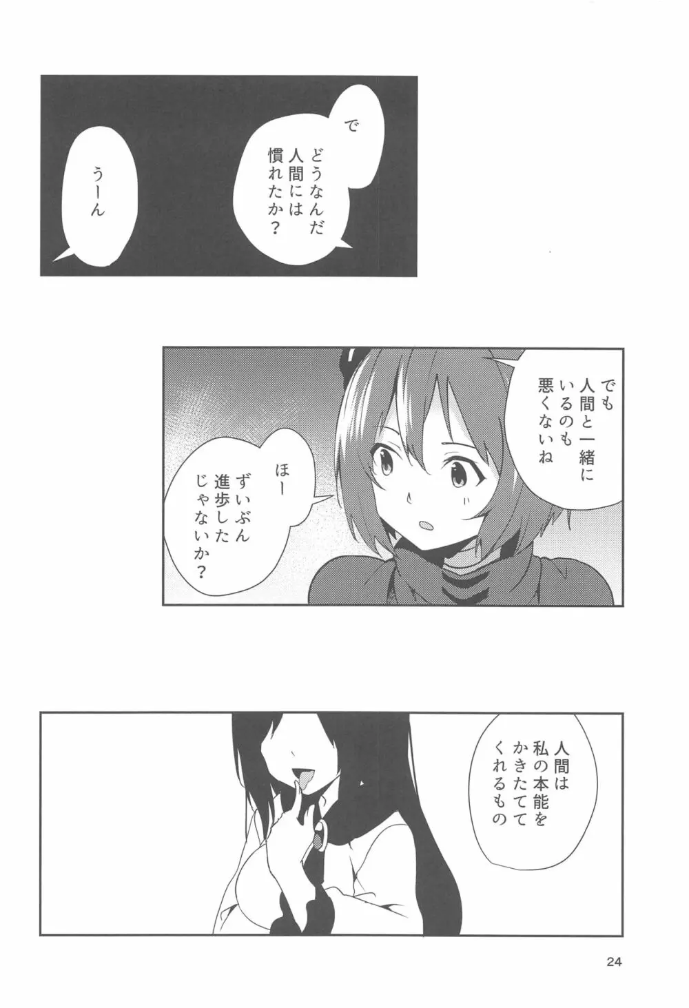 影狼さんのにんげん体験記 - page23