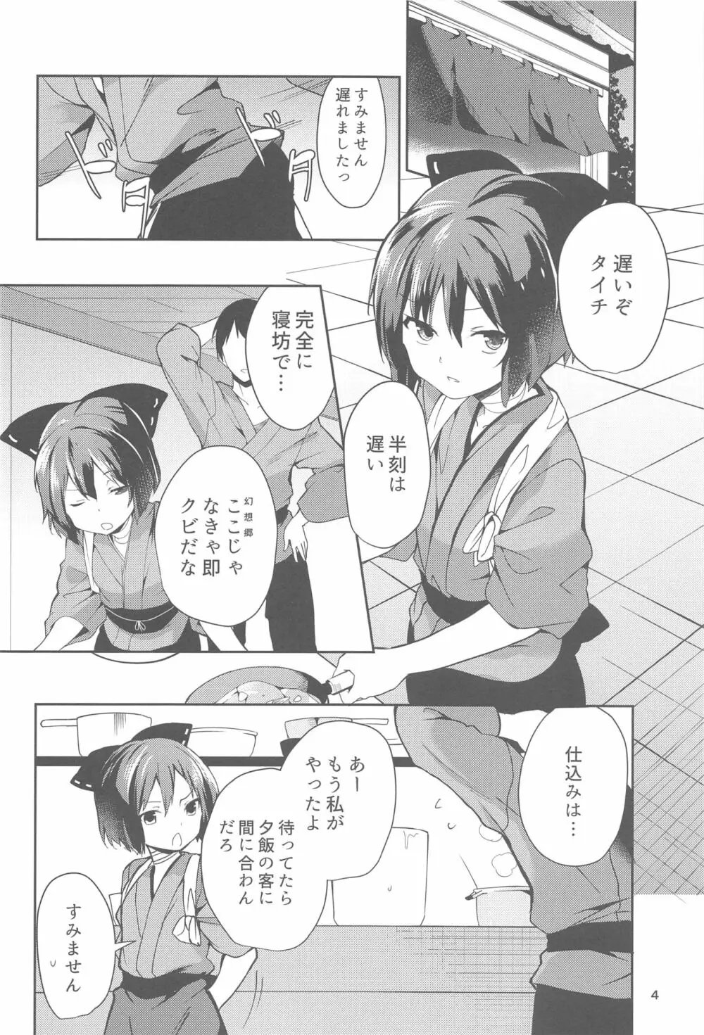 影狼さんのにんげん体験記 - page3