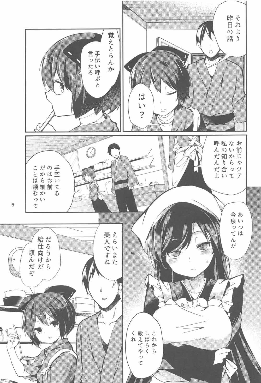 影狼さんのにんげん体験記 - page4