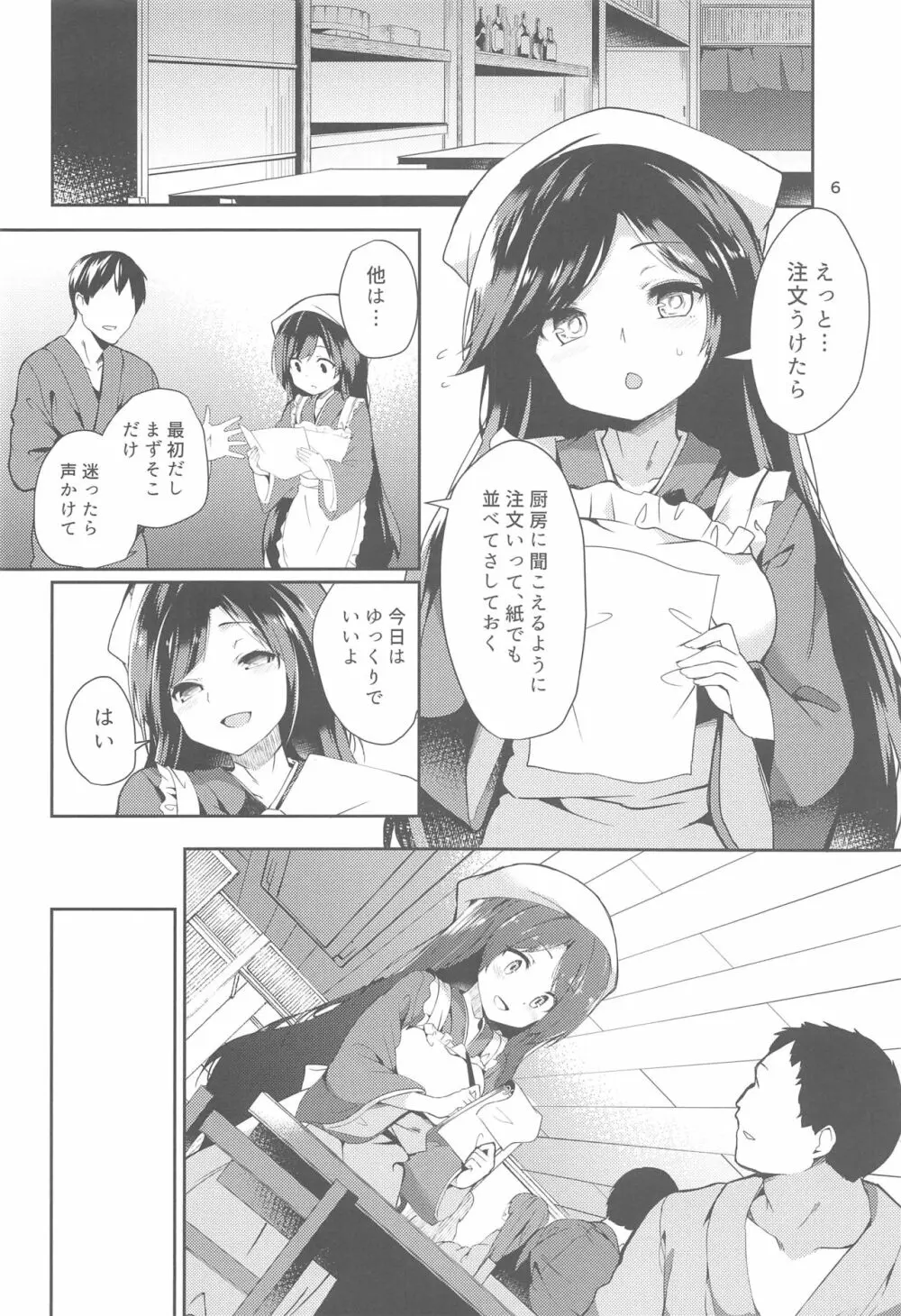 影狼さんのにんげん体験記 - page5