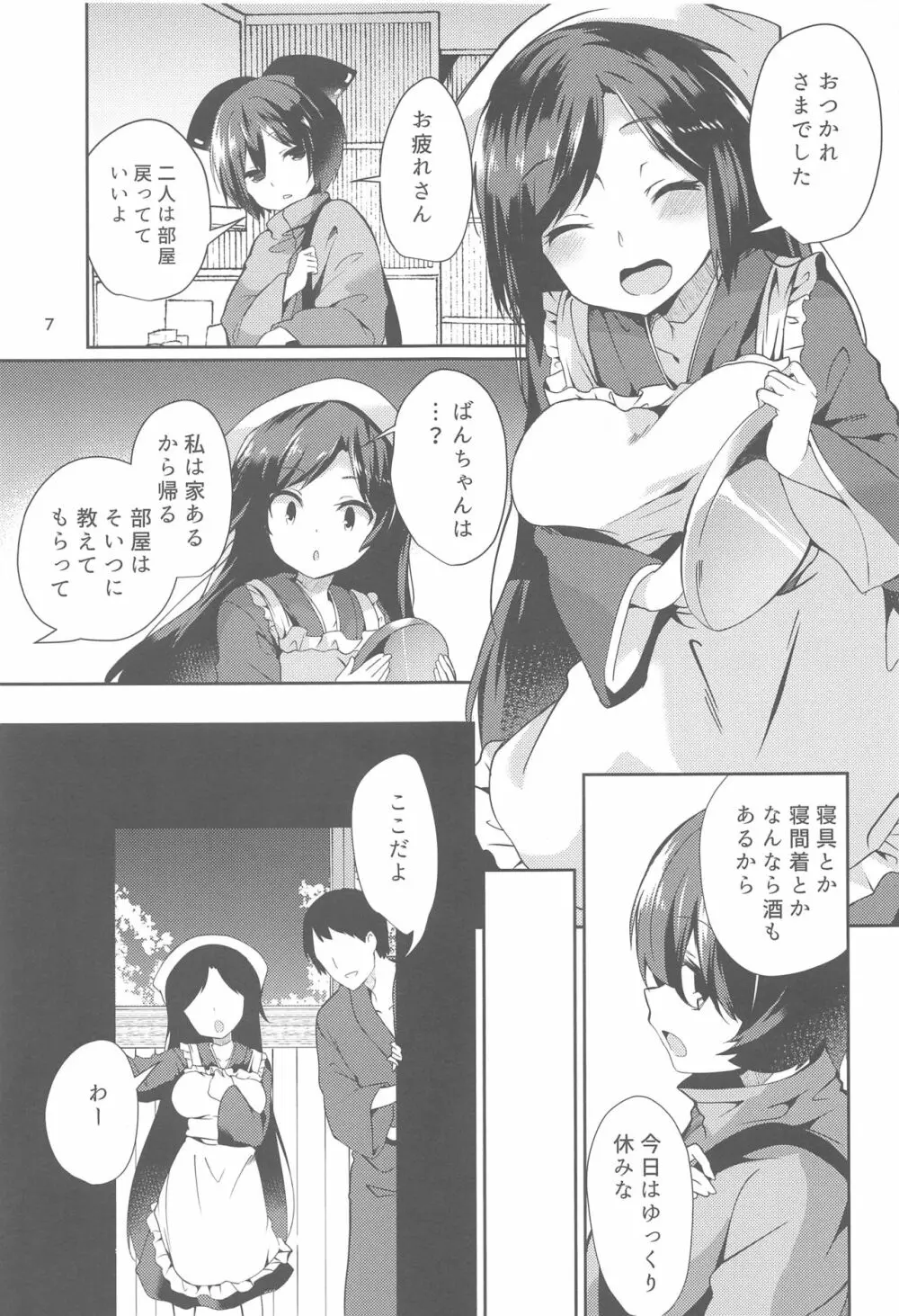 影狼さんのにんげん体験記 - page6