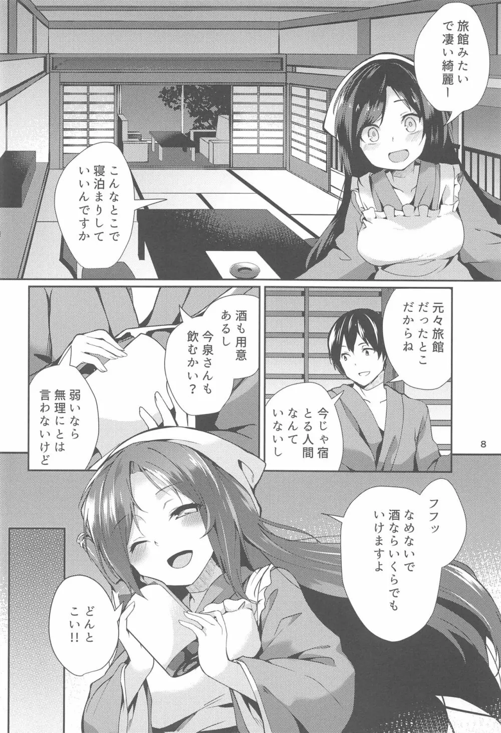 影狼さんのにんげん体験記 - page7