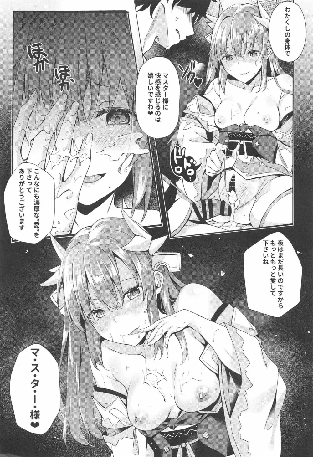 魔性清姫・純愛物語 - page12