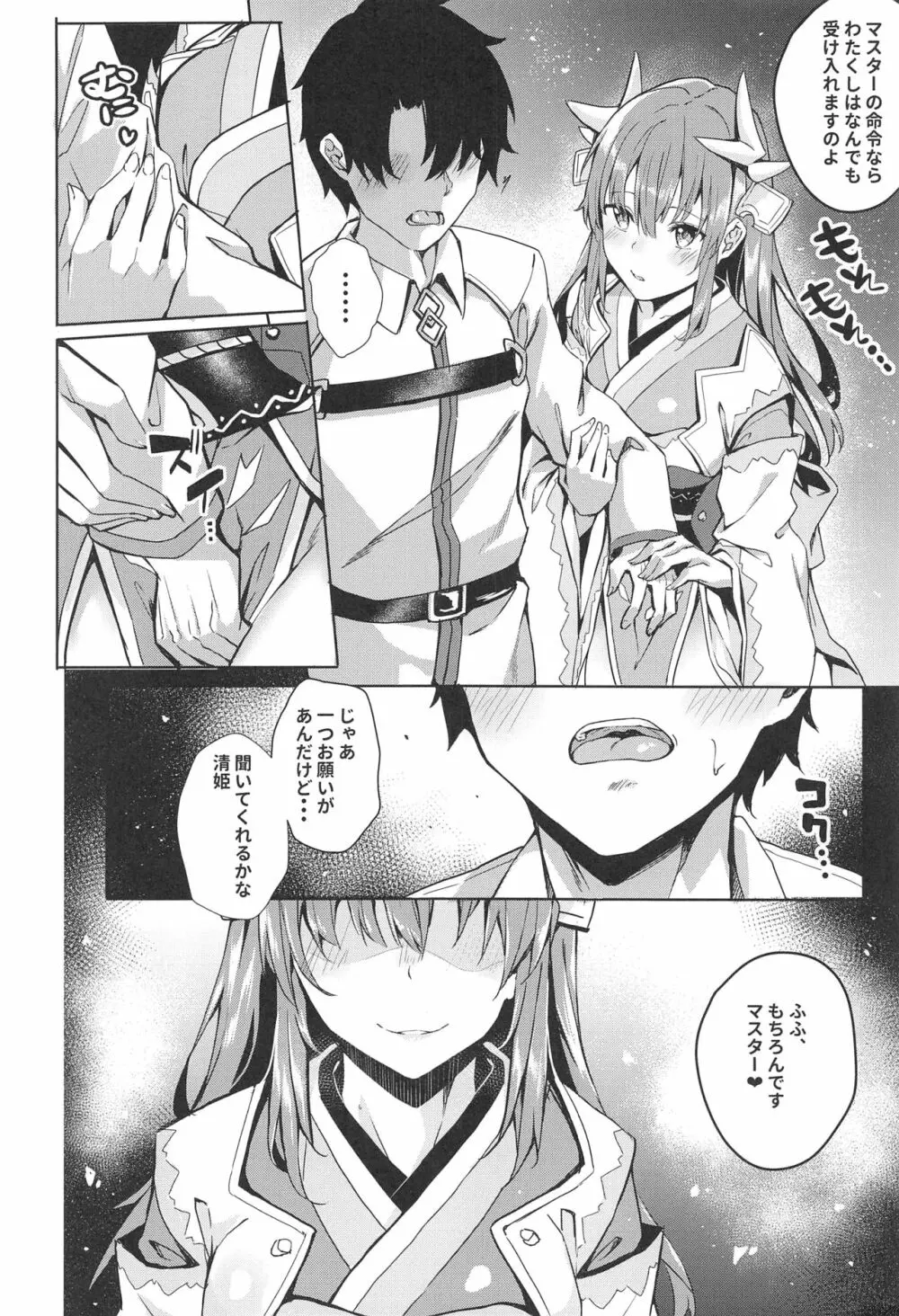 魔性清姫・純愛物語 - page5