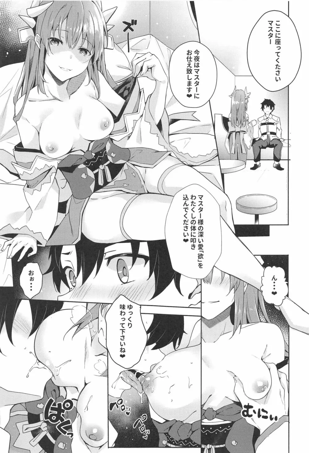 魔性清姫・純愛物語 - page6