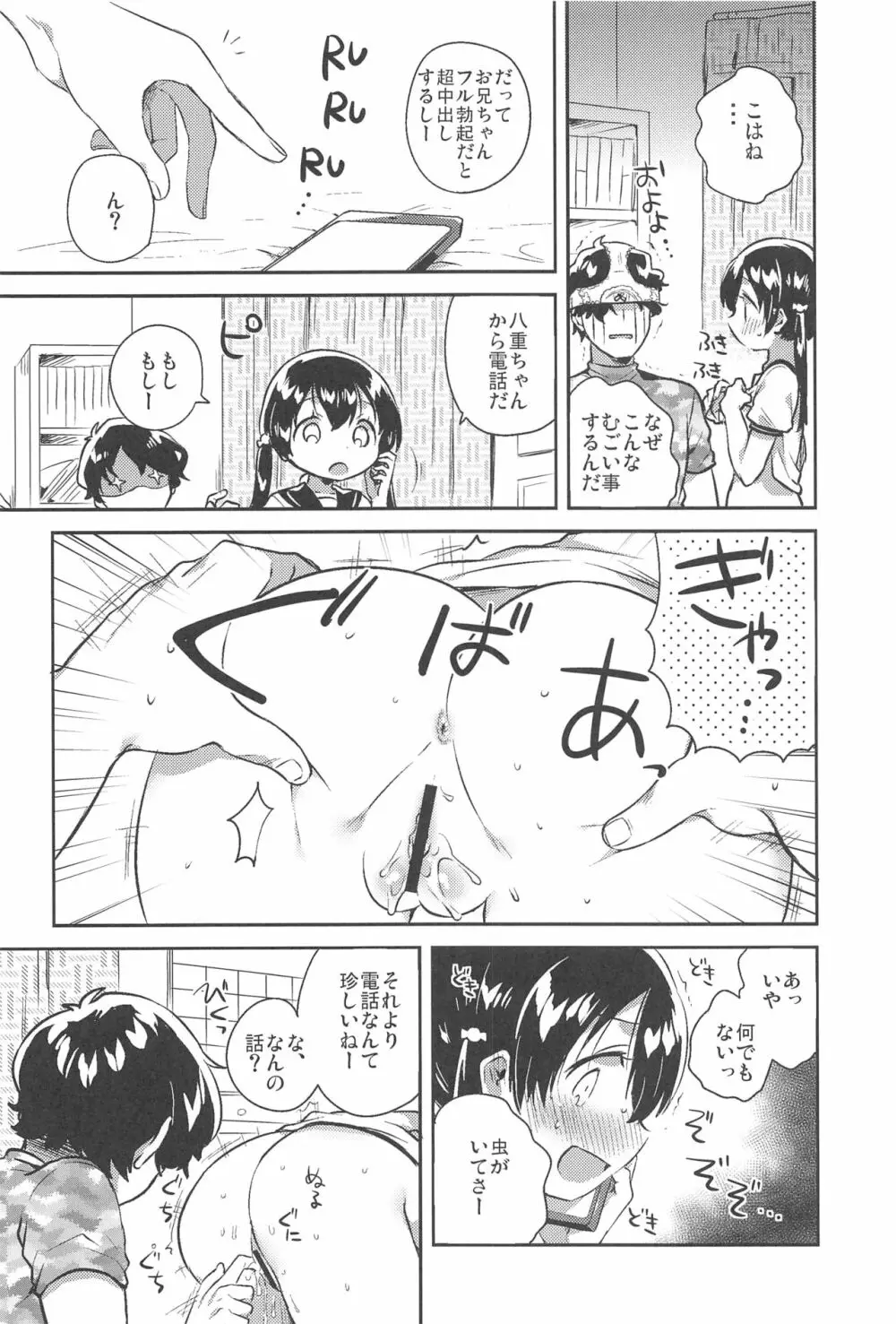 妹とセックスするなんてきもちわるい - page11