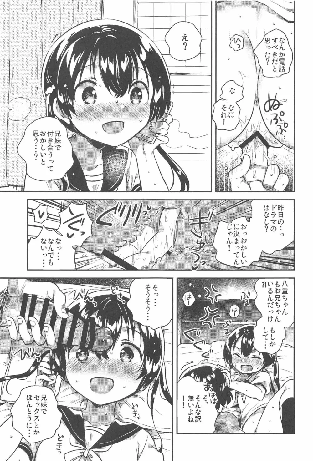 妹とセックスするなんてきもちわるい - page12