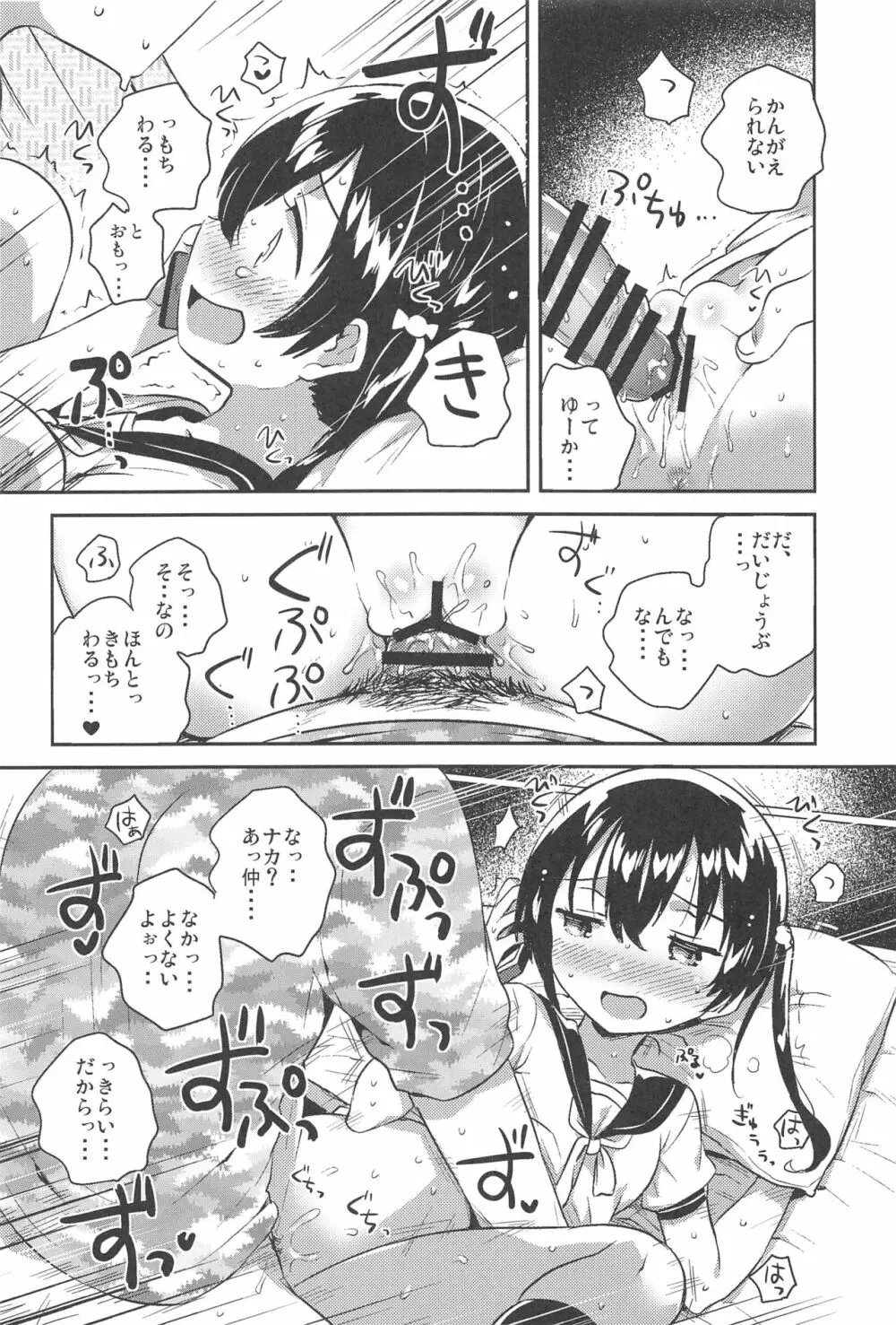 妹とセックスするなんてきもちわるい - page13