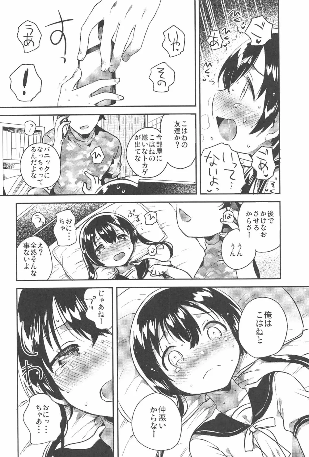 妹とセックスするなんてきもちわるい - page15