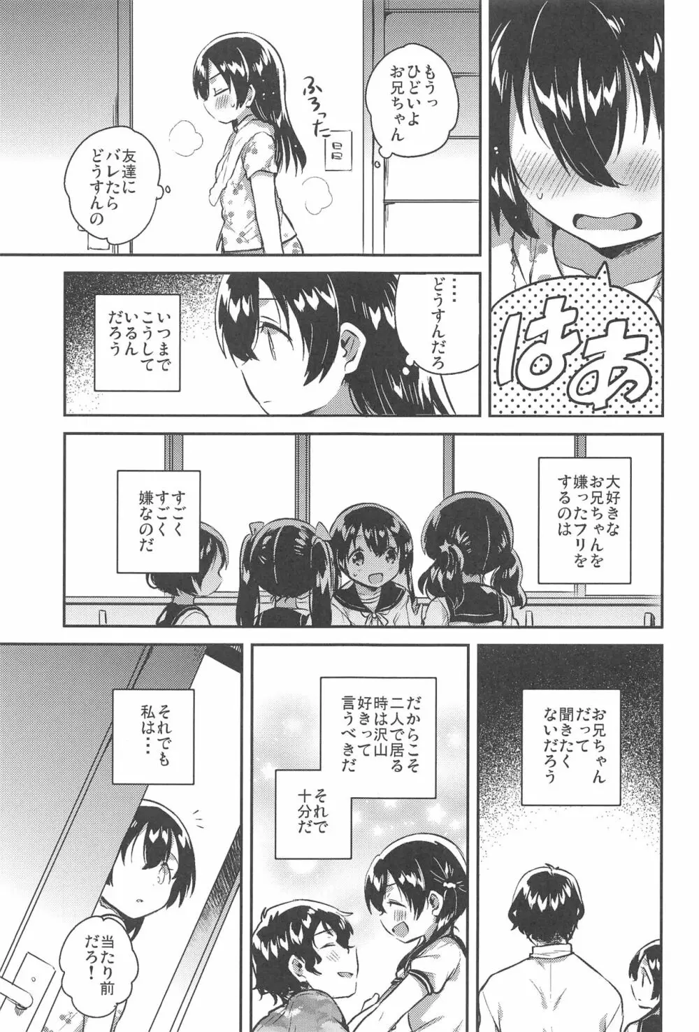 妹とセックスするなんてきもちわるい - page20