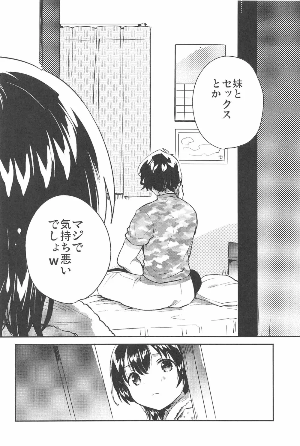 妹とセックスするなんてきもちわるい - page21