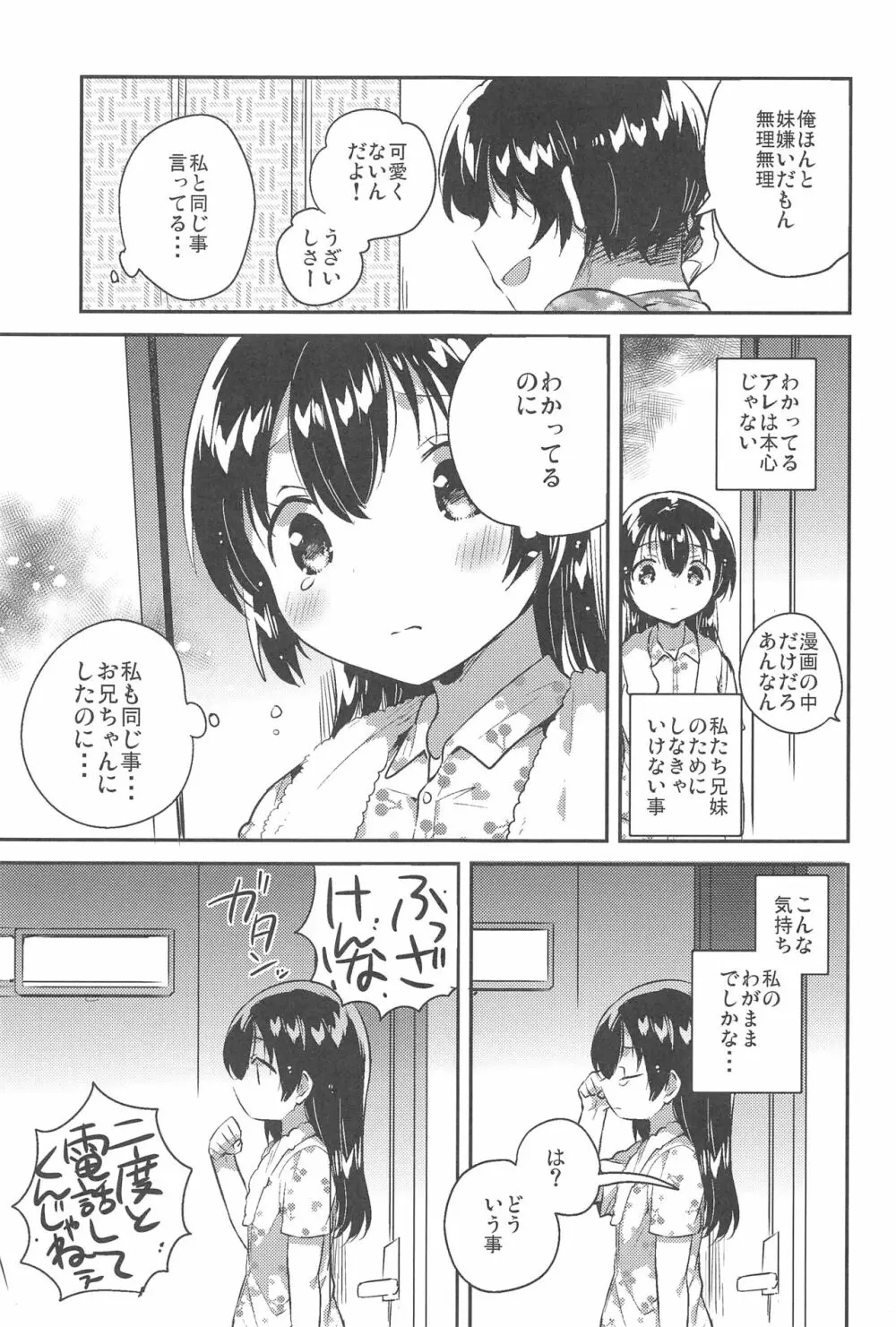 妹とセックスするなんてきもちわるい - page22