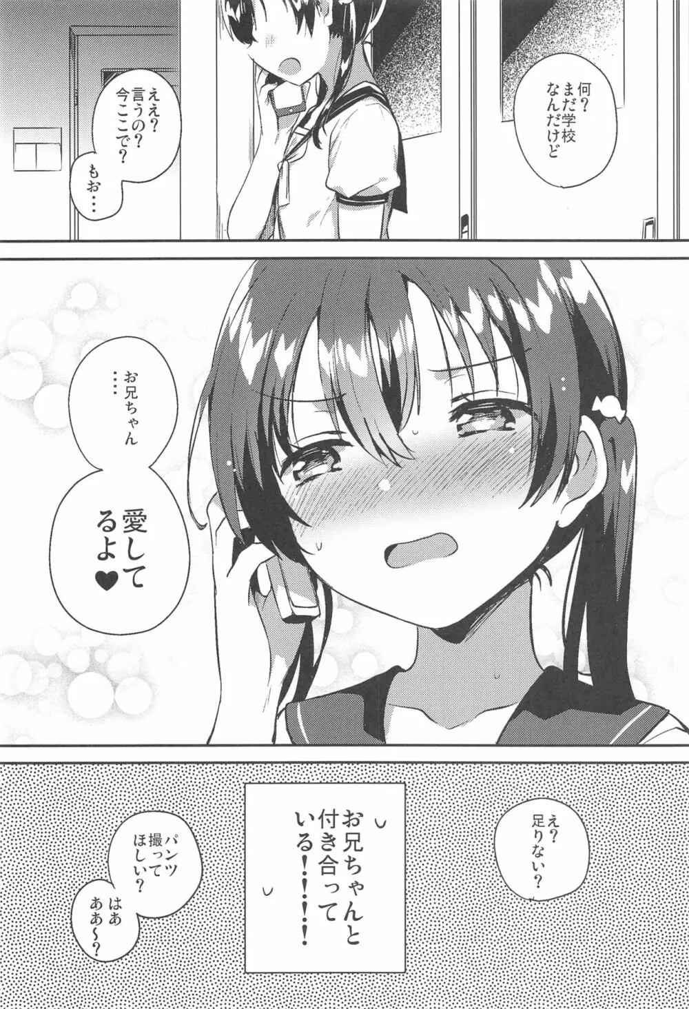 妹とセックスするなんてきもちわるい - page3