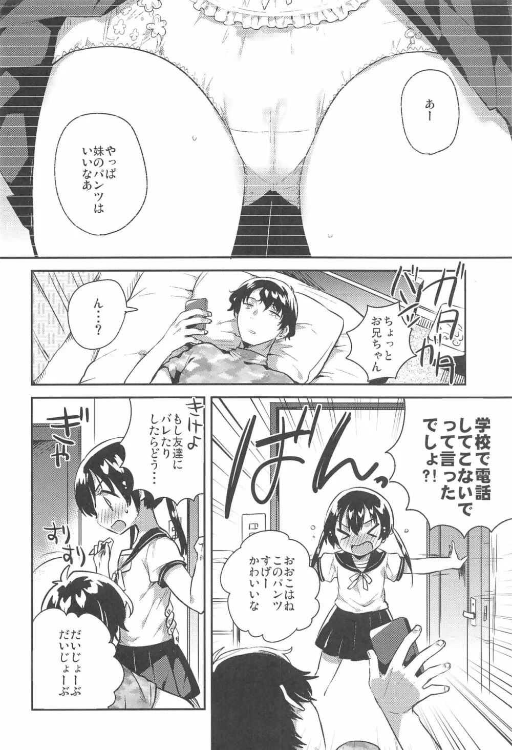 妹とセックスするなんてきもちわるい - page5