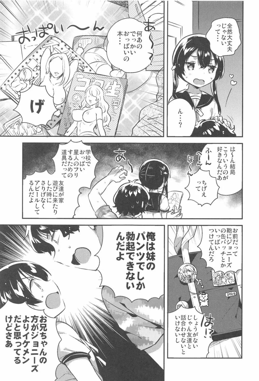 妹とセックスするなんてきもちわるい - page6