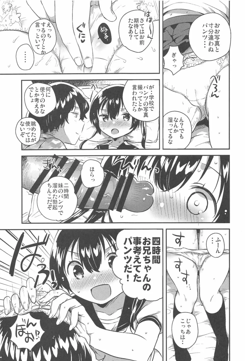 妹とセックスするなんてきもちわるい - page8