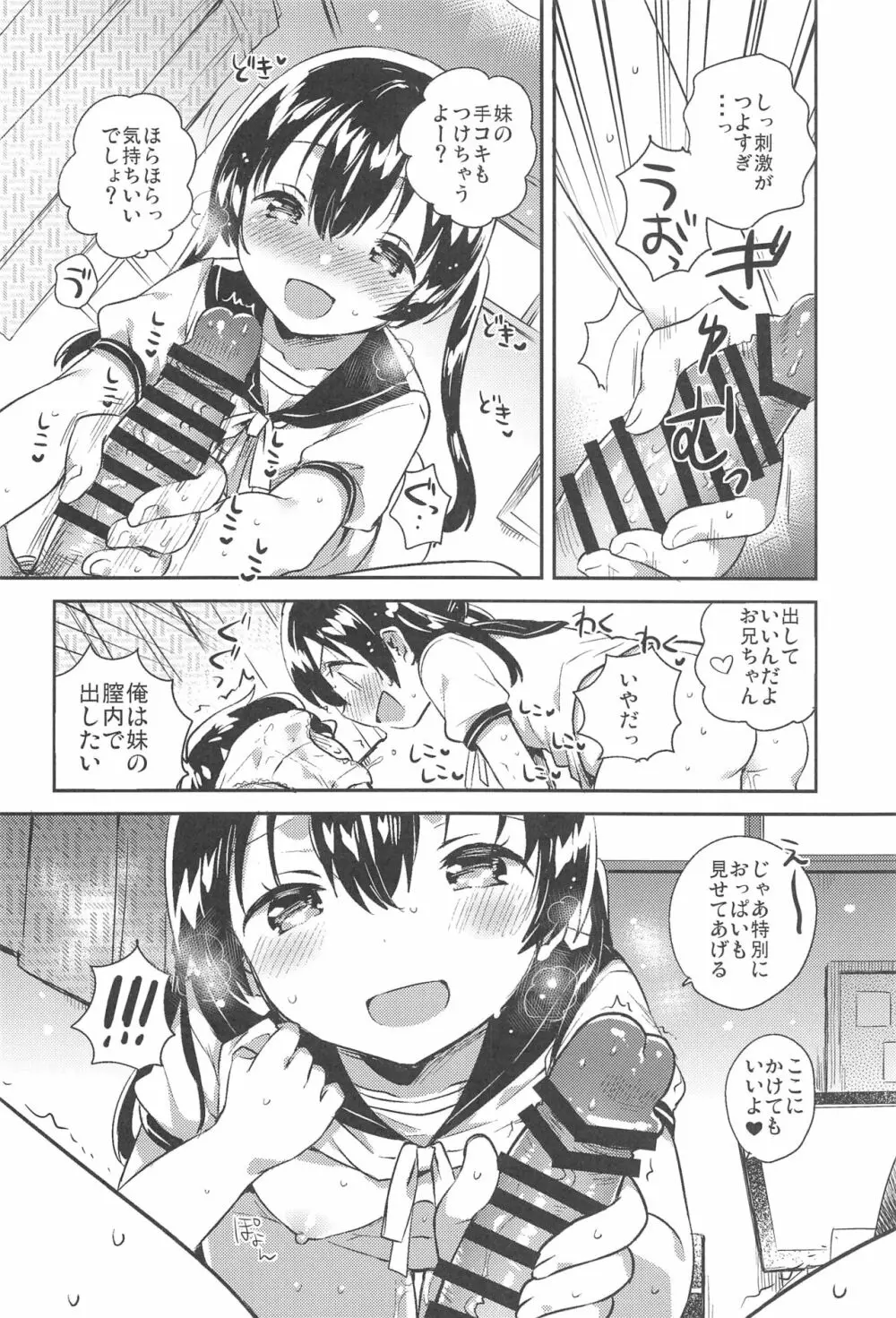 妹とセックスするなんてきもちわるい - page9