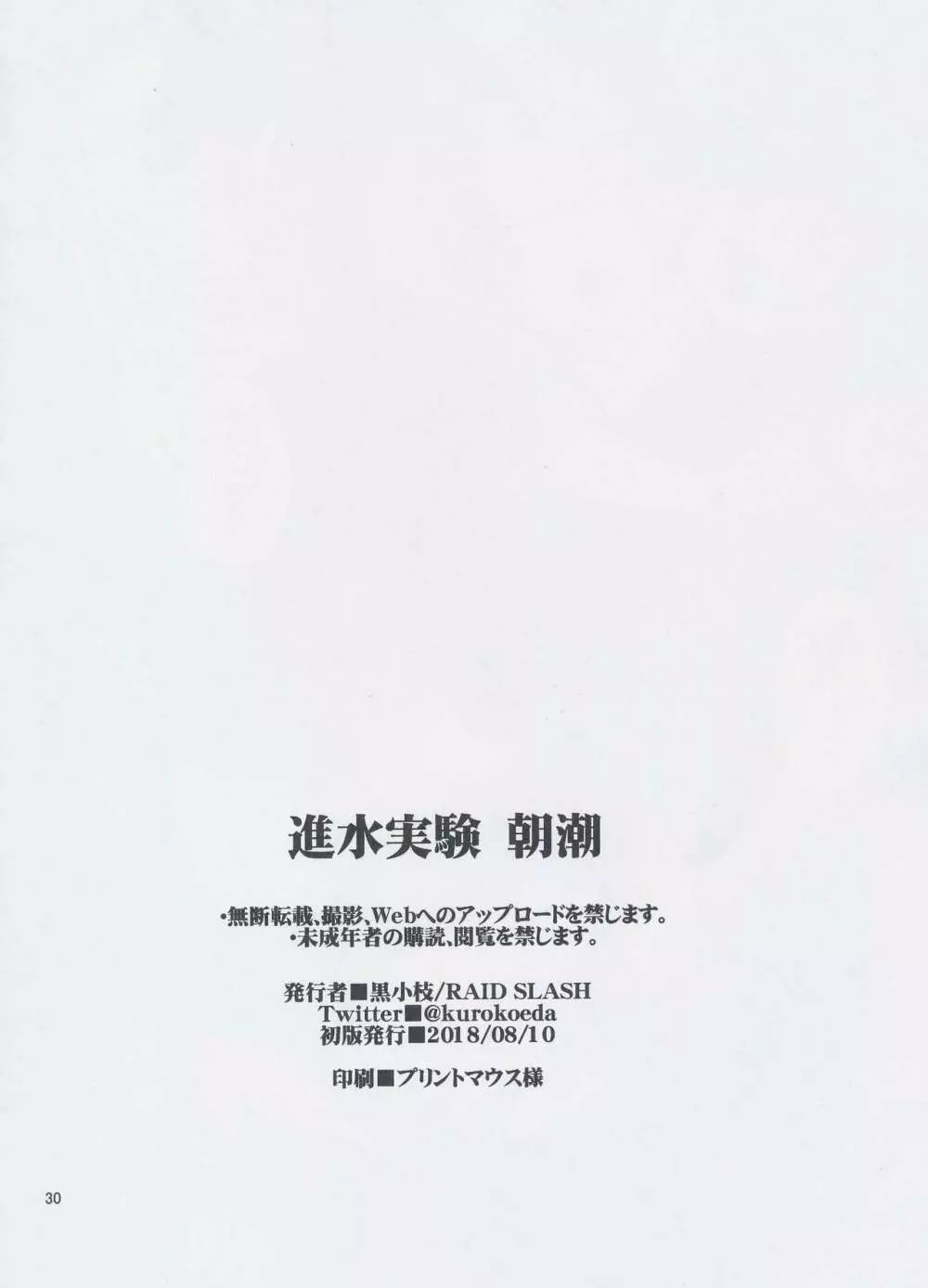 進水実験 朝潮 - page30