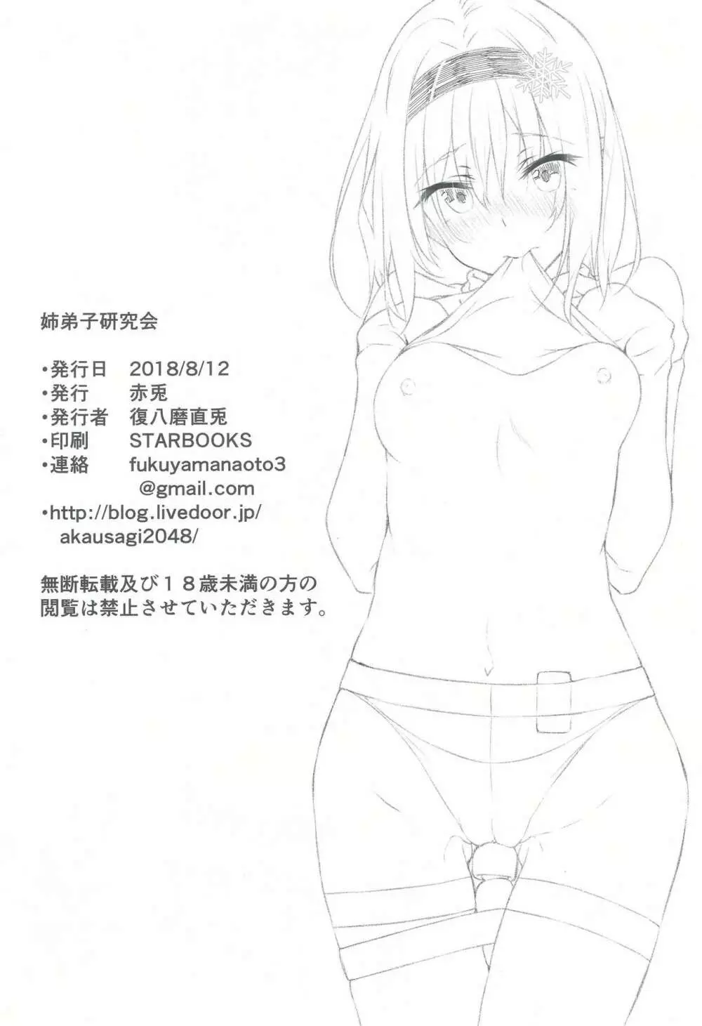 姉弟子研究会 - page38