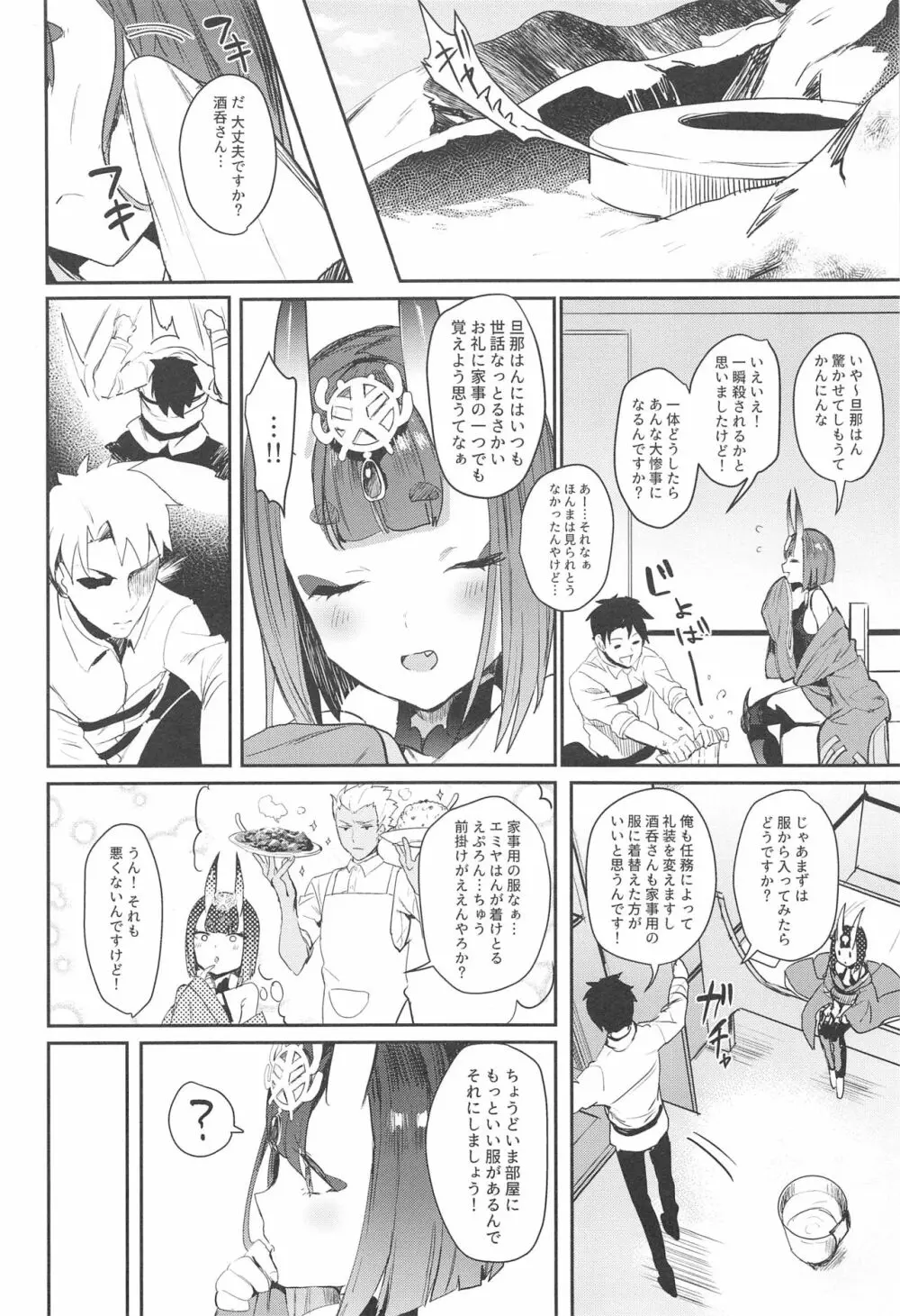 酒呑童子ちゃんを困らせたい - page3