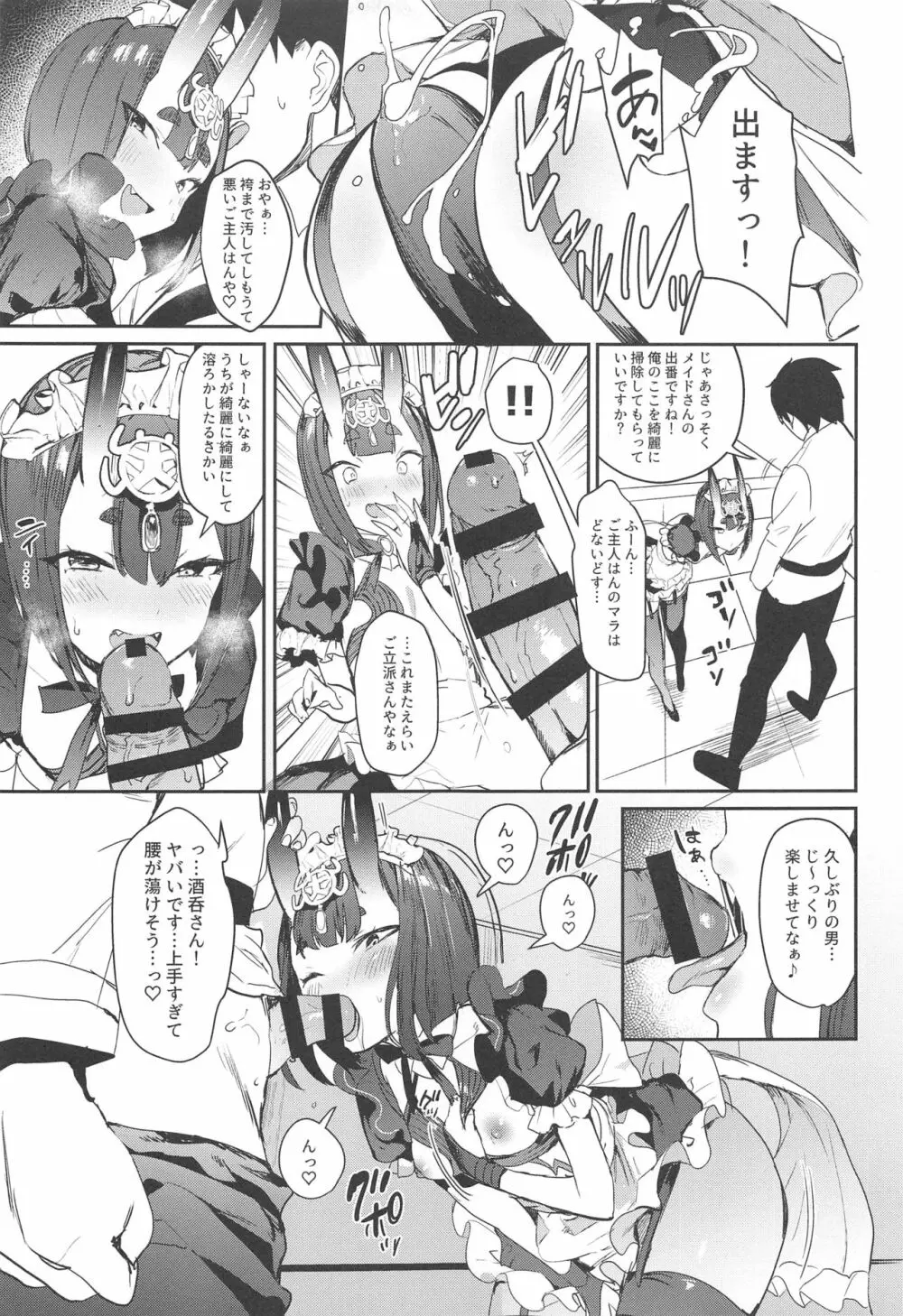 酒呑童子ちゃんを困らせたい - page6