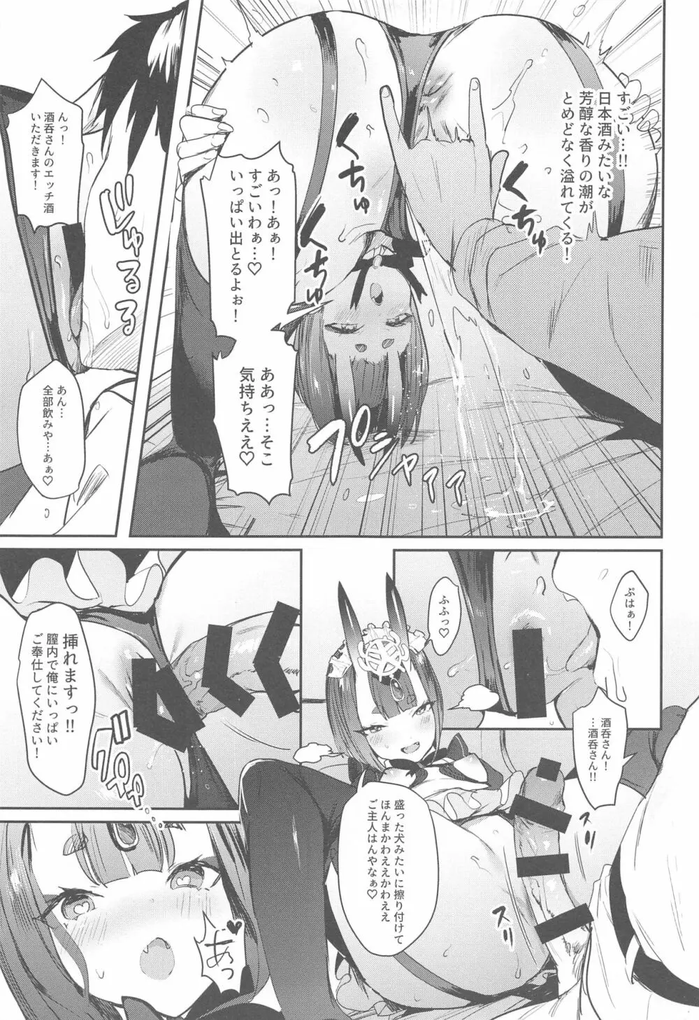 酒呑童子ちゃんを困らせたい - page8