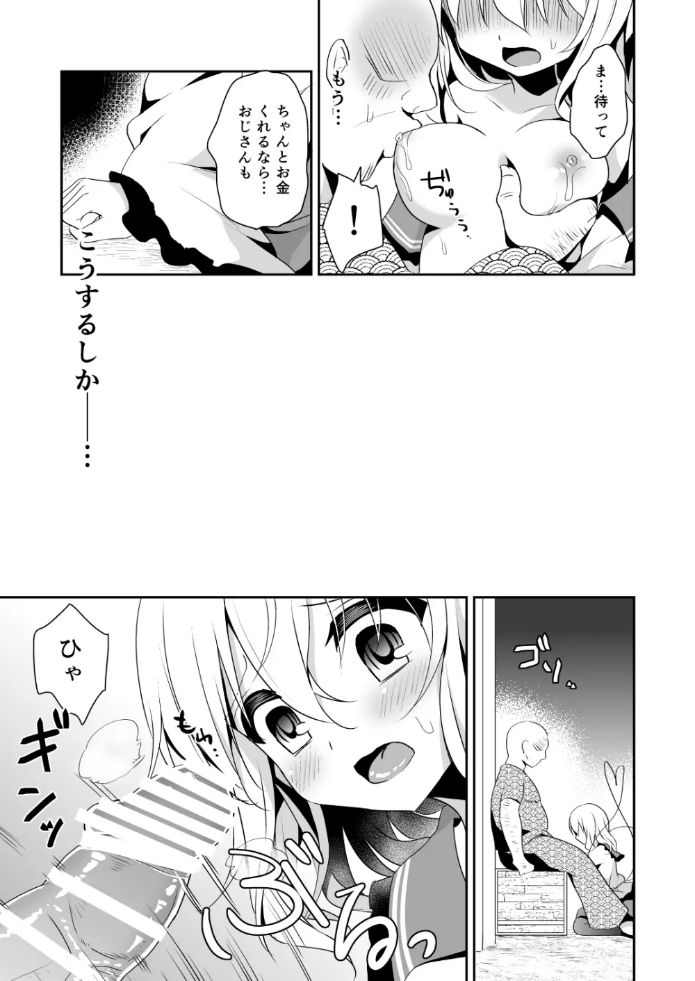 こいしちゃんのヒミツゴト2 - page10