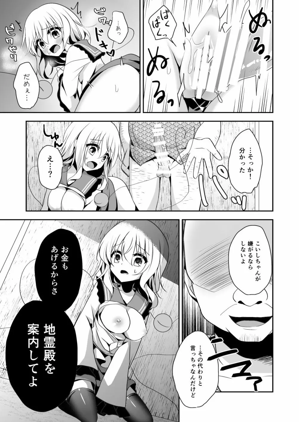 こいしちゃんのヒミツゴト2 - page14