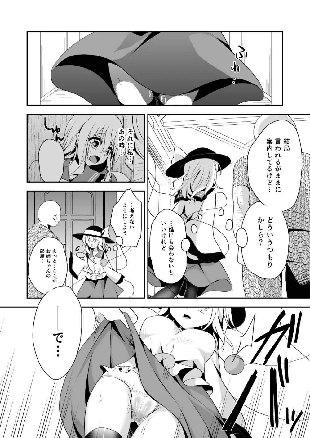 こいしちゃんのヒミツゴト2 - page15