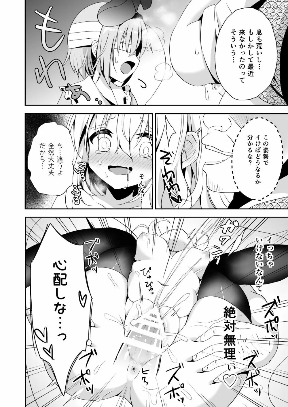 こいしちゃんのヒミツゴト2 - page21