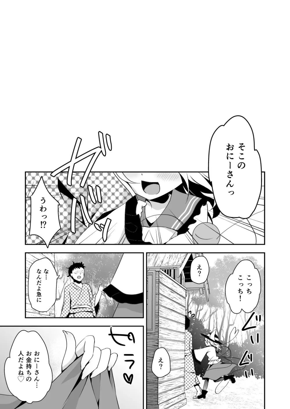 こいしちゃんのヒミツゴト2 - page26