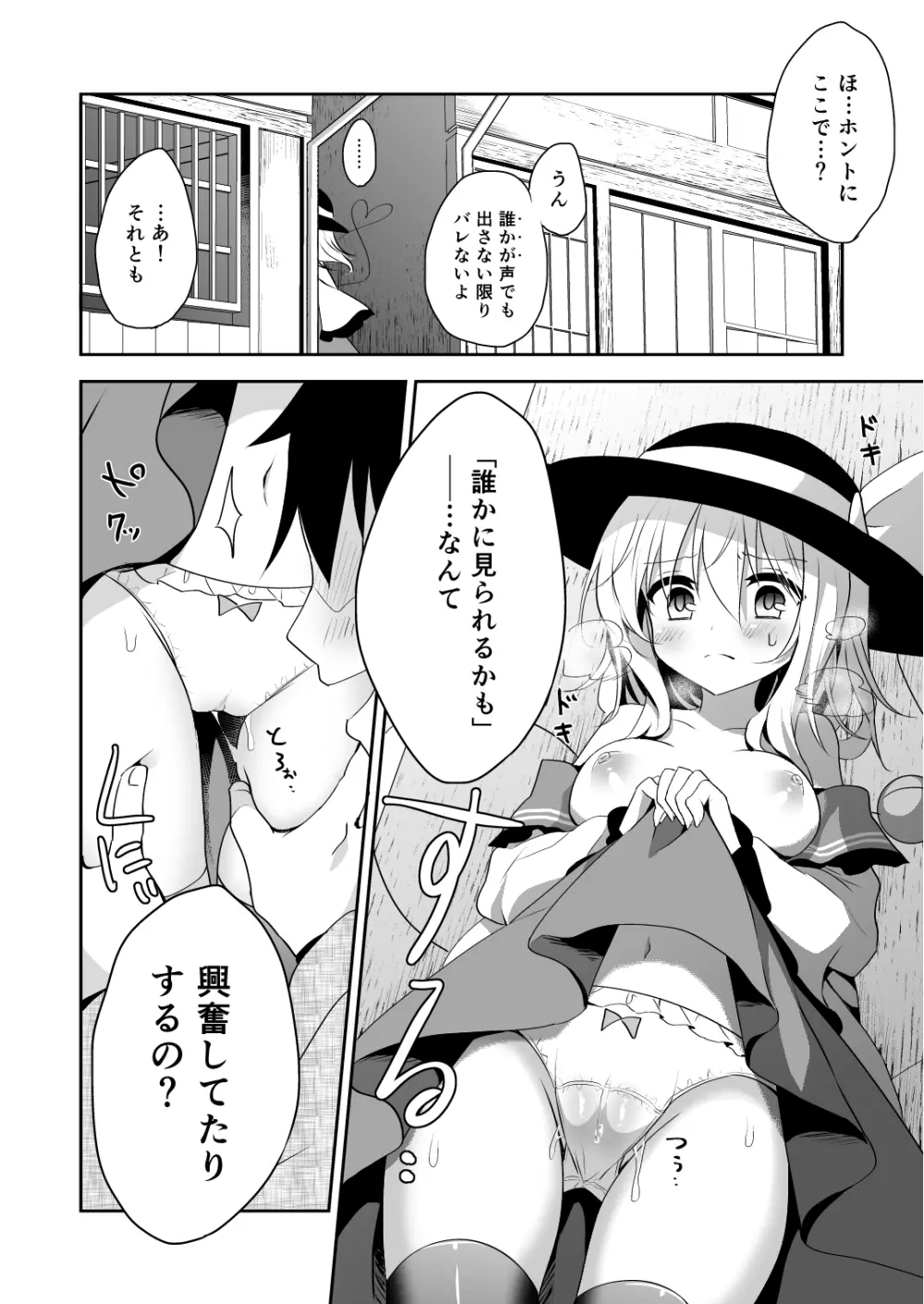 こいしちゃんのヒミツゴト2 - page3