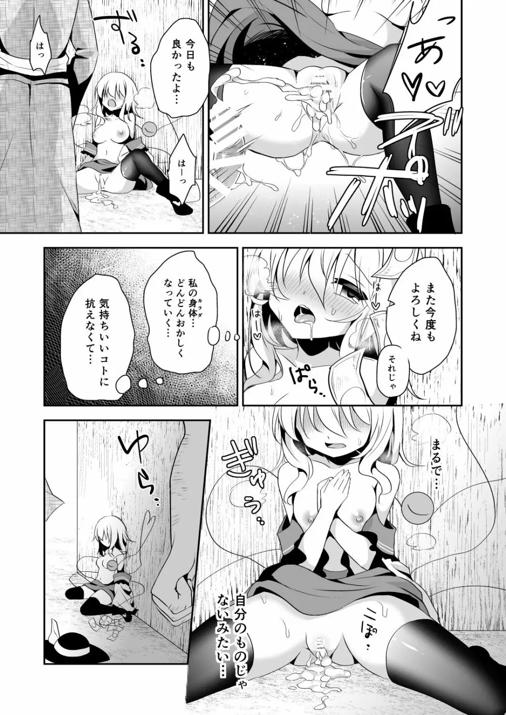 こいしちゃんのヒミツゴト2 - page8