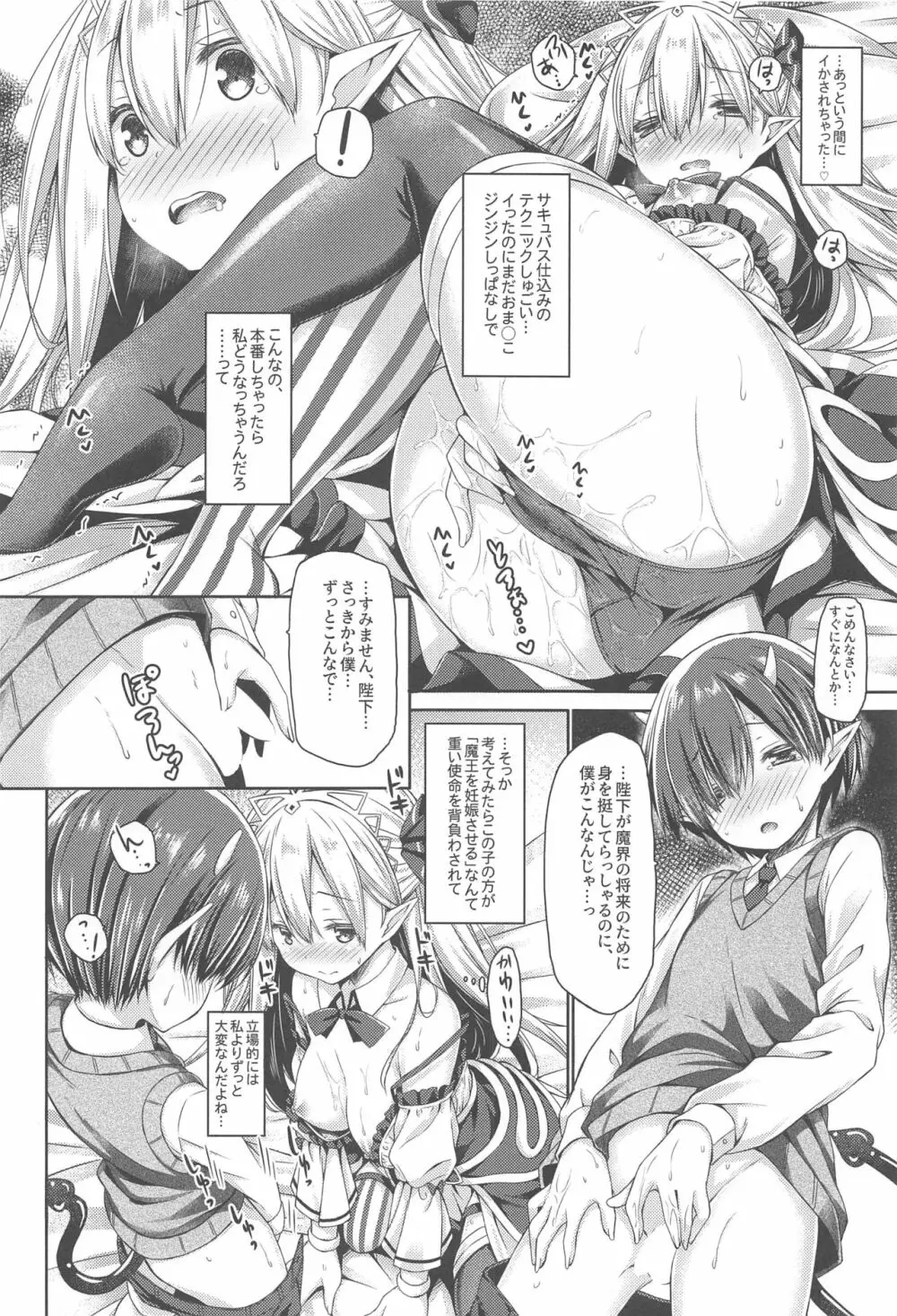 魔王さまを倒すのに勇者も聖剣も要りません。 - page11