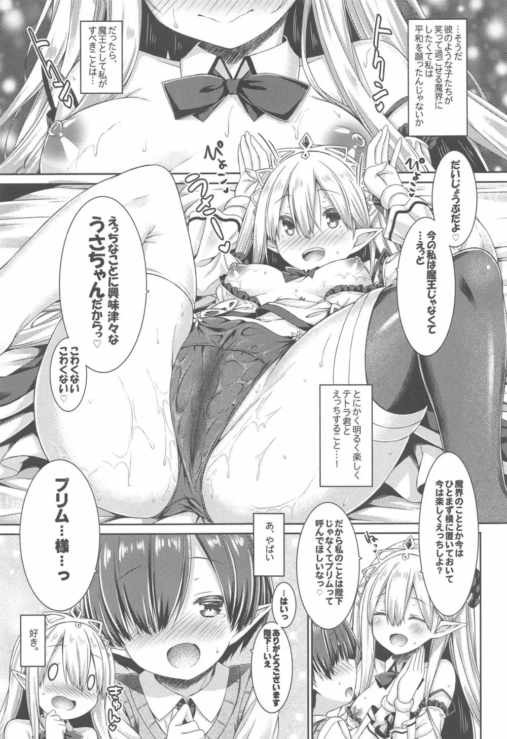 魔王さまを倒すのに勇者も聖剣も要りません。 - page12