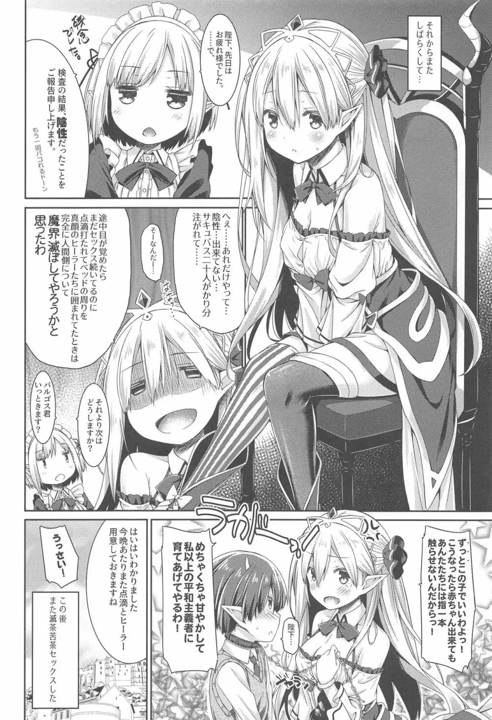 魔王さまを倒すのに勇者も聖剣も要りません。 - page21