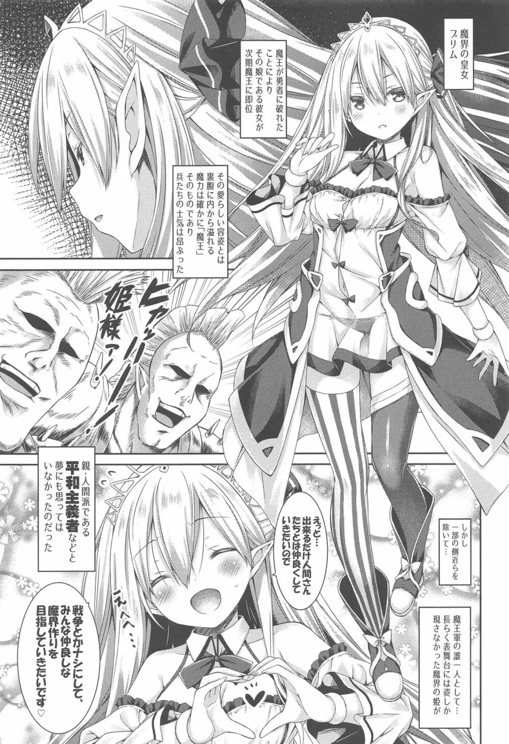 魔王さまを倒すのに勇者も聖剣も要りません。 - page4