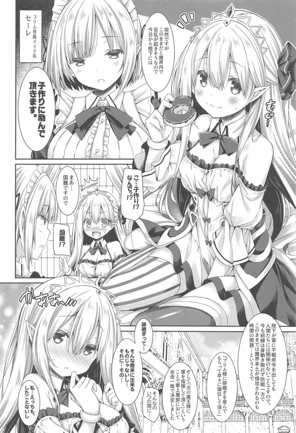 魔王さまを倒すのに勇者も聖剣も要りません。 - page5