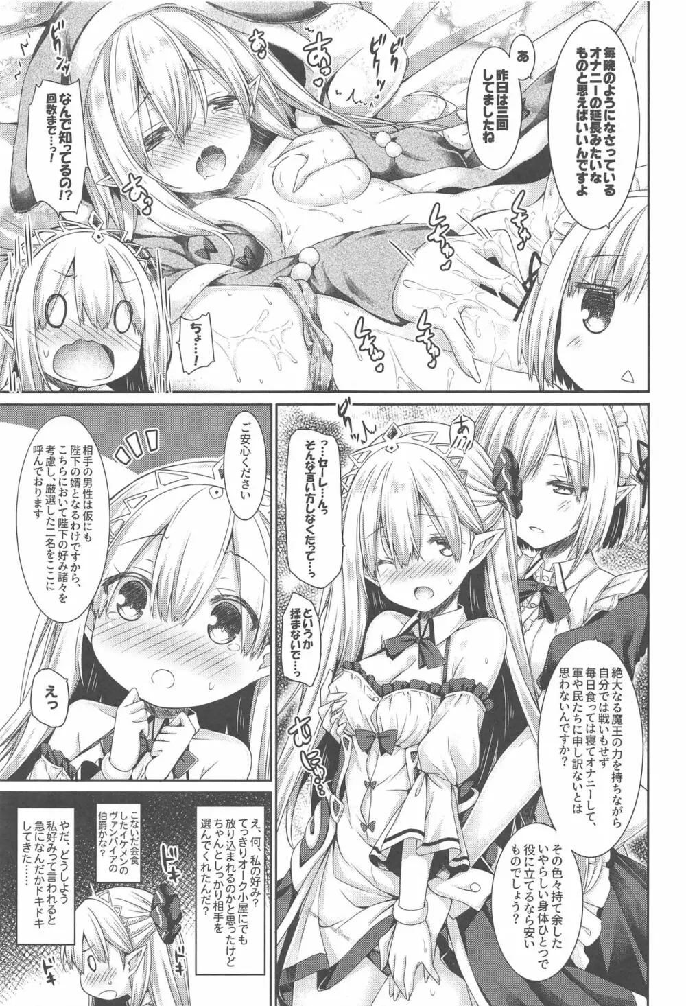 魔王さまを倒すのに勇者も聖剣も要りません。 - page6