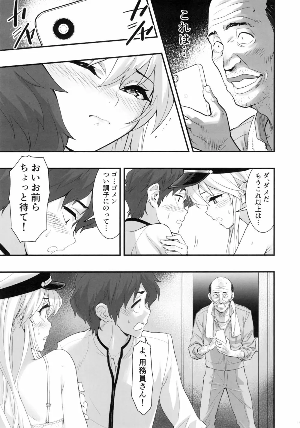 ボクの彼女はエンタープライズ - page10