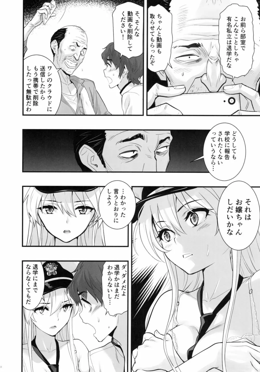 ボクの彼女はエンタープライズ - page11