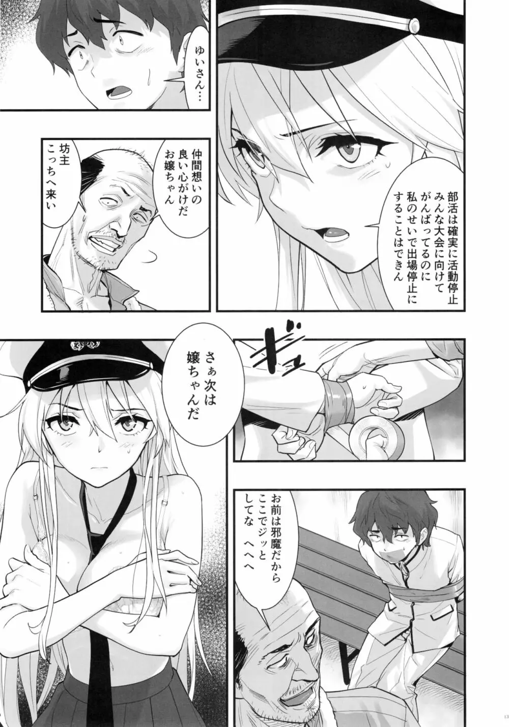 ボクの彼女はエンタープライズ - page12