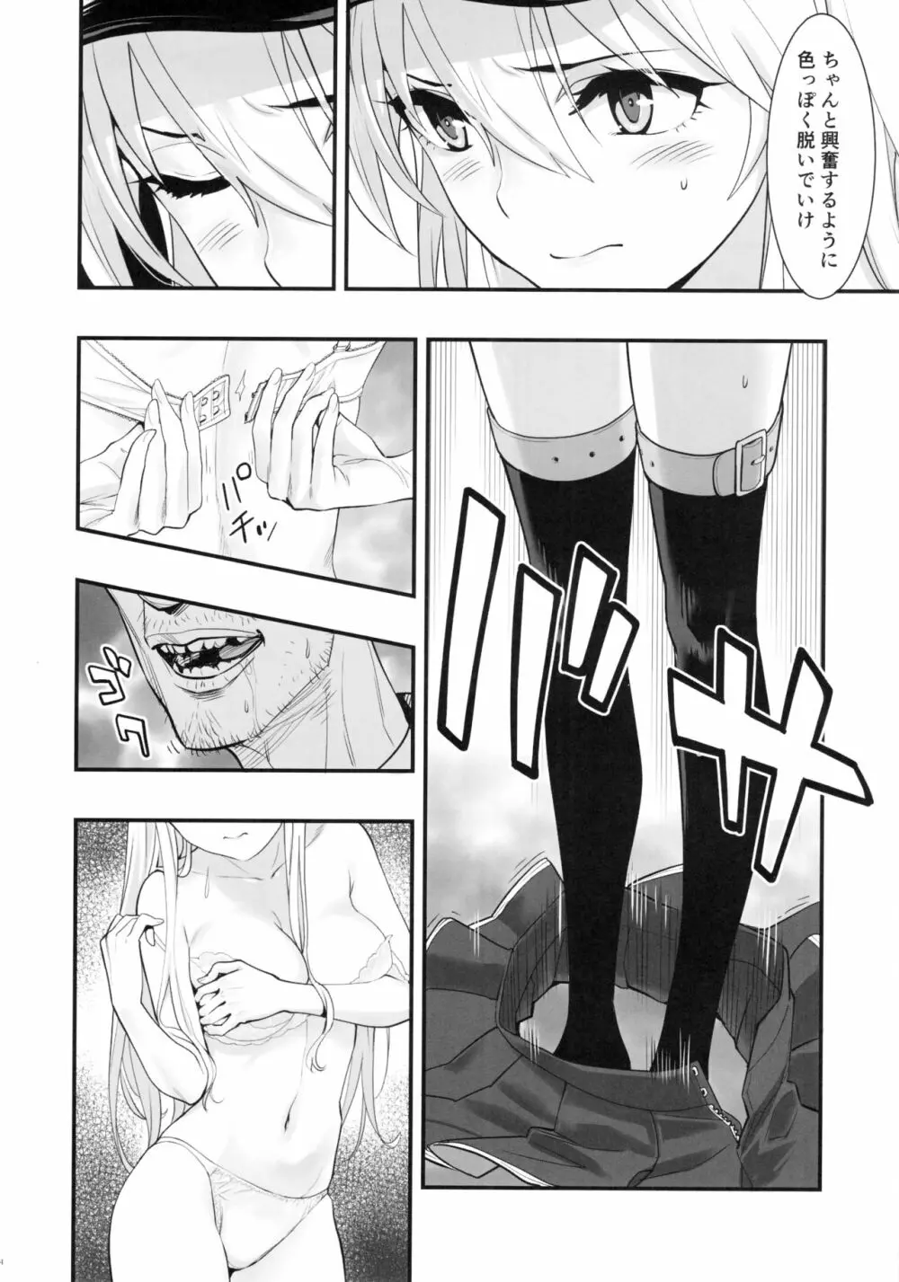 ボクの彼女はエンタープライズ - page13